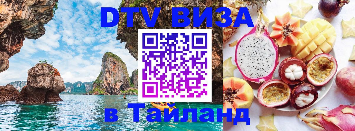 Цены на DTV визу в Таиланд — пакеты услуг, достаточно даже паспорта - 
