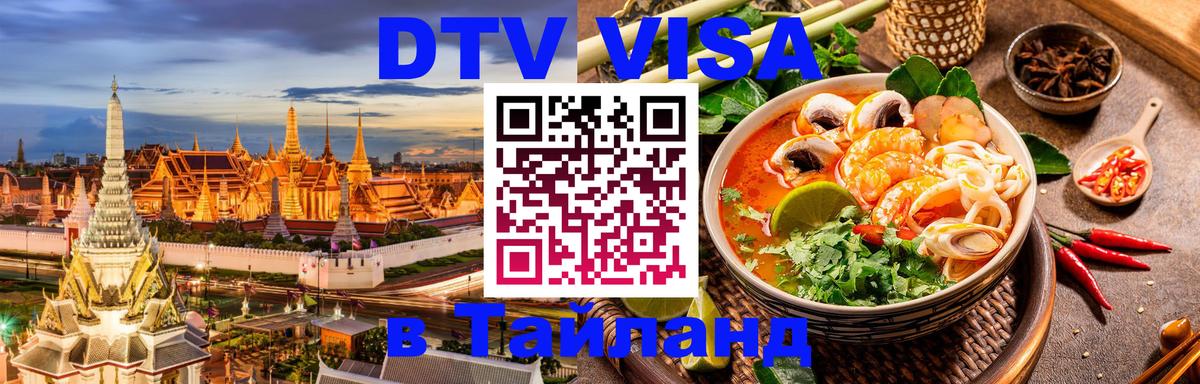 Виза ДТВ на 5 лет в Тайланд Пекин 